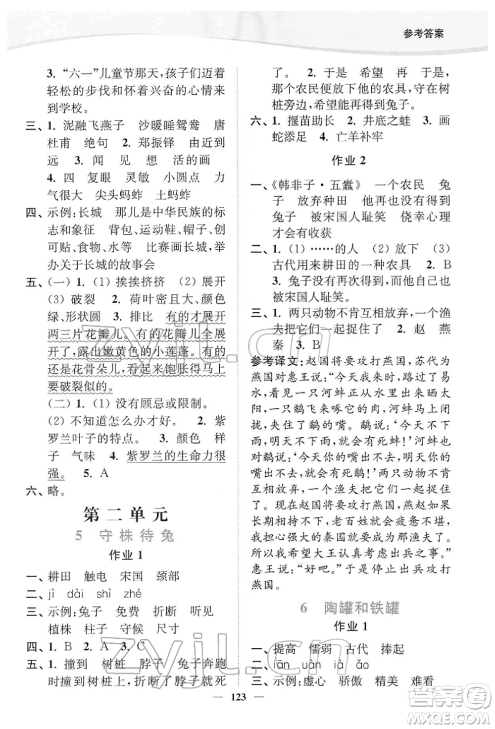 延邊大學(xué)出版社2022南通小題課時作業(yè)本三年級語文下冊人教版參考答案