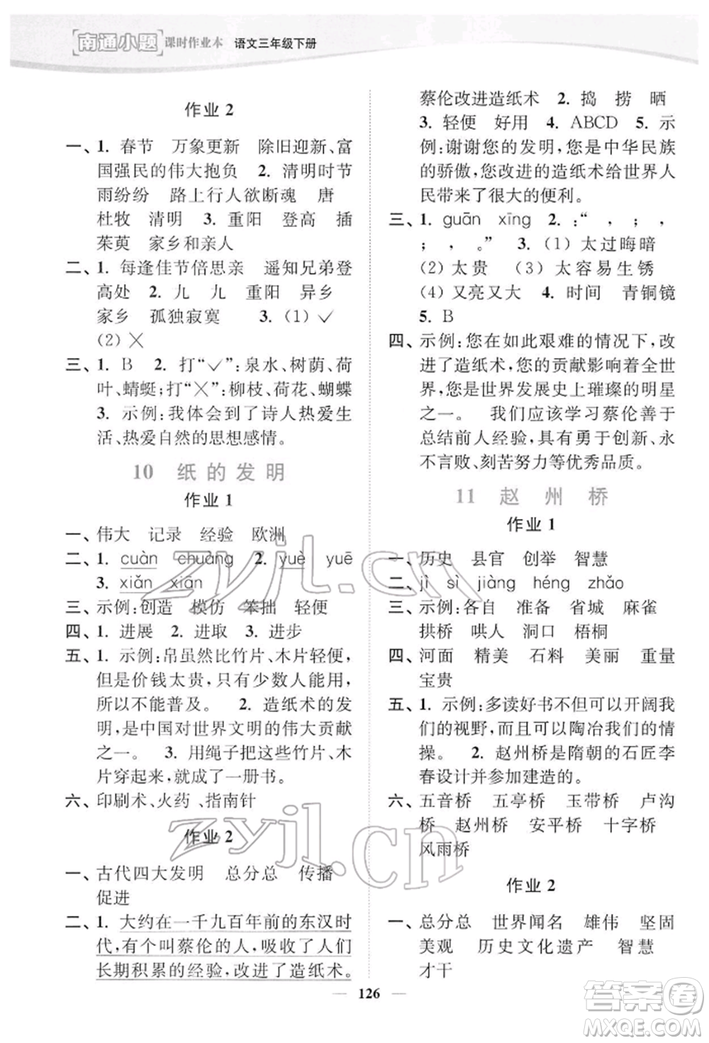 延邊大學(xué)出版社2022南通小題課時作業(yè)本三年級語文下冊人教版參考答案