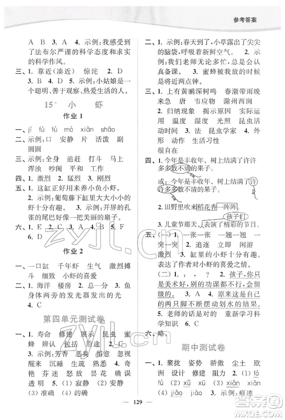 延邊大學(xué)出版社2022南通小題課時作業(yè)本三年級語文下冊人教版參考答案