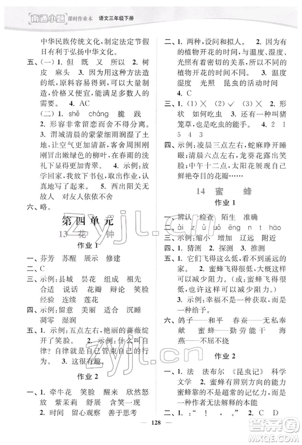 延邊大學(xué)出版社2022南通小題課時作業(yè)本三年級語文下冊人教版參考答案