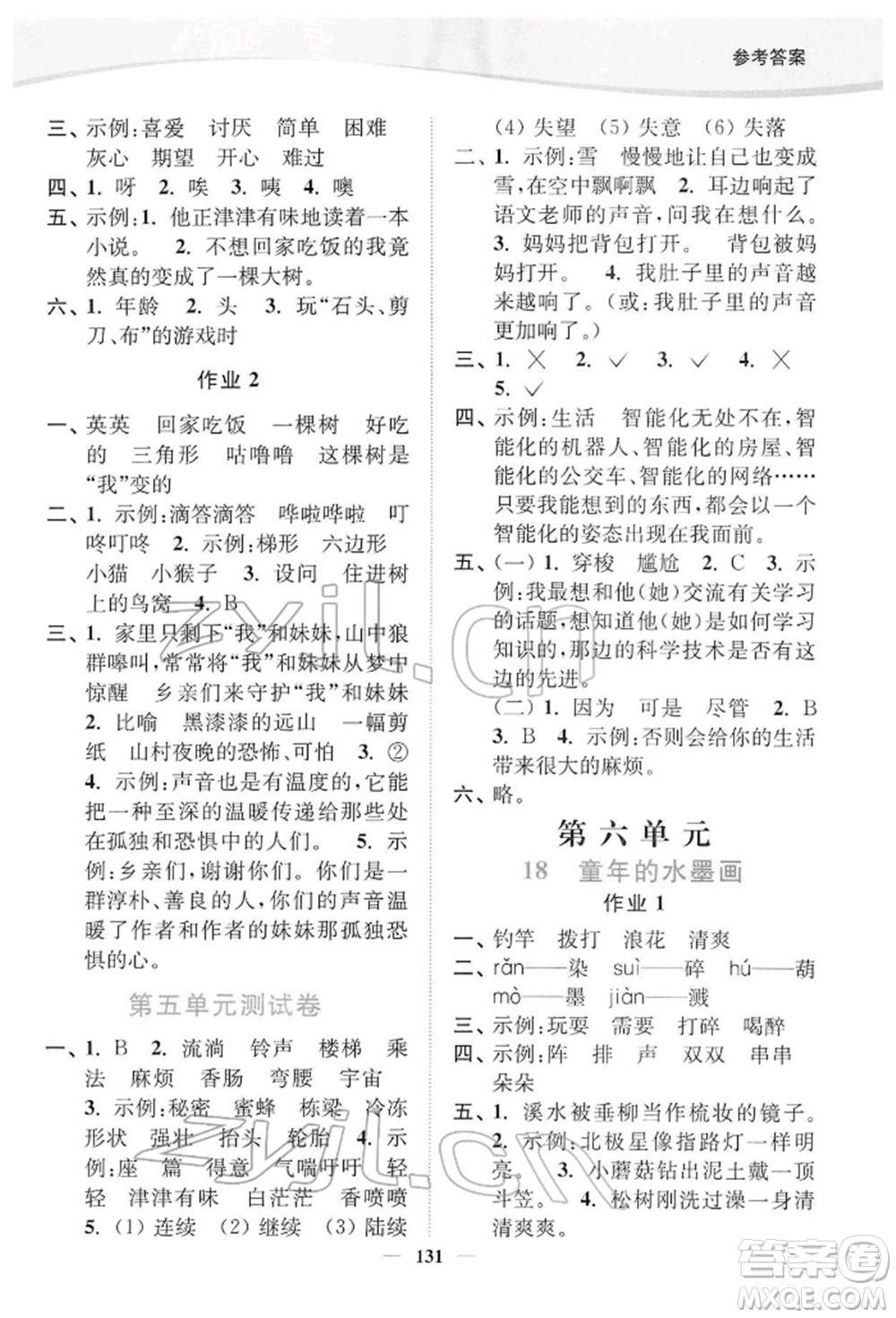 延邊大學(xué)出版社2022南通小題課時作業(yè)本三年級語文下冊人教版參考答案