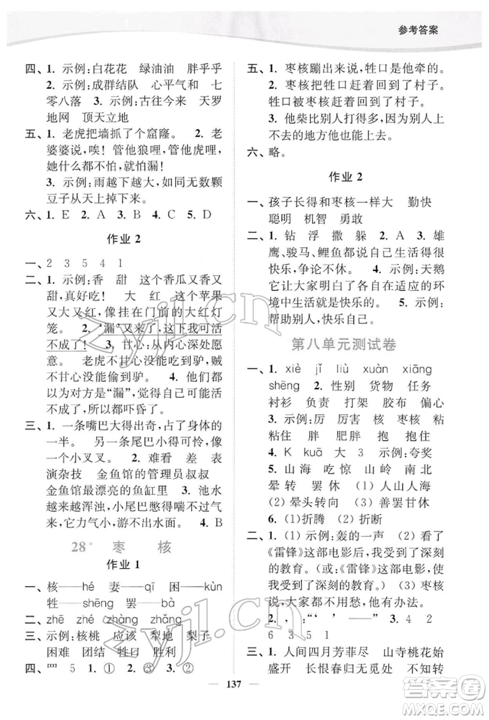 延邊大學(xué)出版社2022南通小題課時作業(yè)本三年級語文下冊人教版參考答案