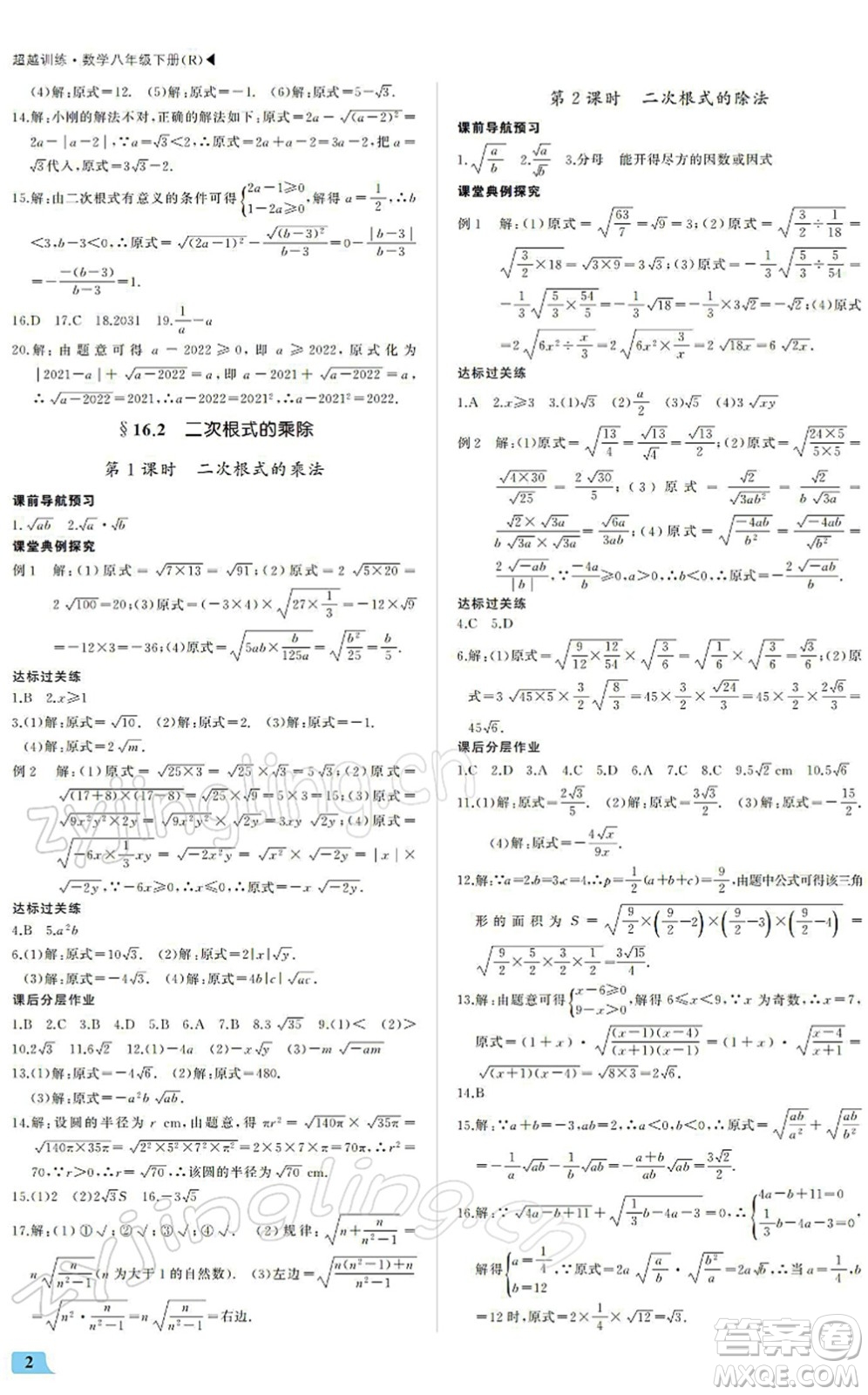 內(nèi)蒙古大學(xué)出版社2022超越訓(xùn)練八年級數(shù)學(xué)下冊R人教版答案