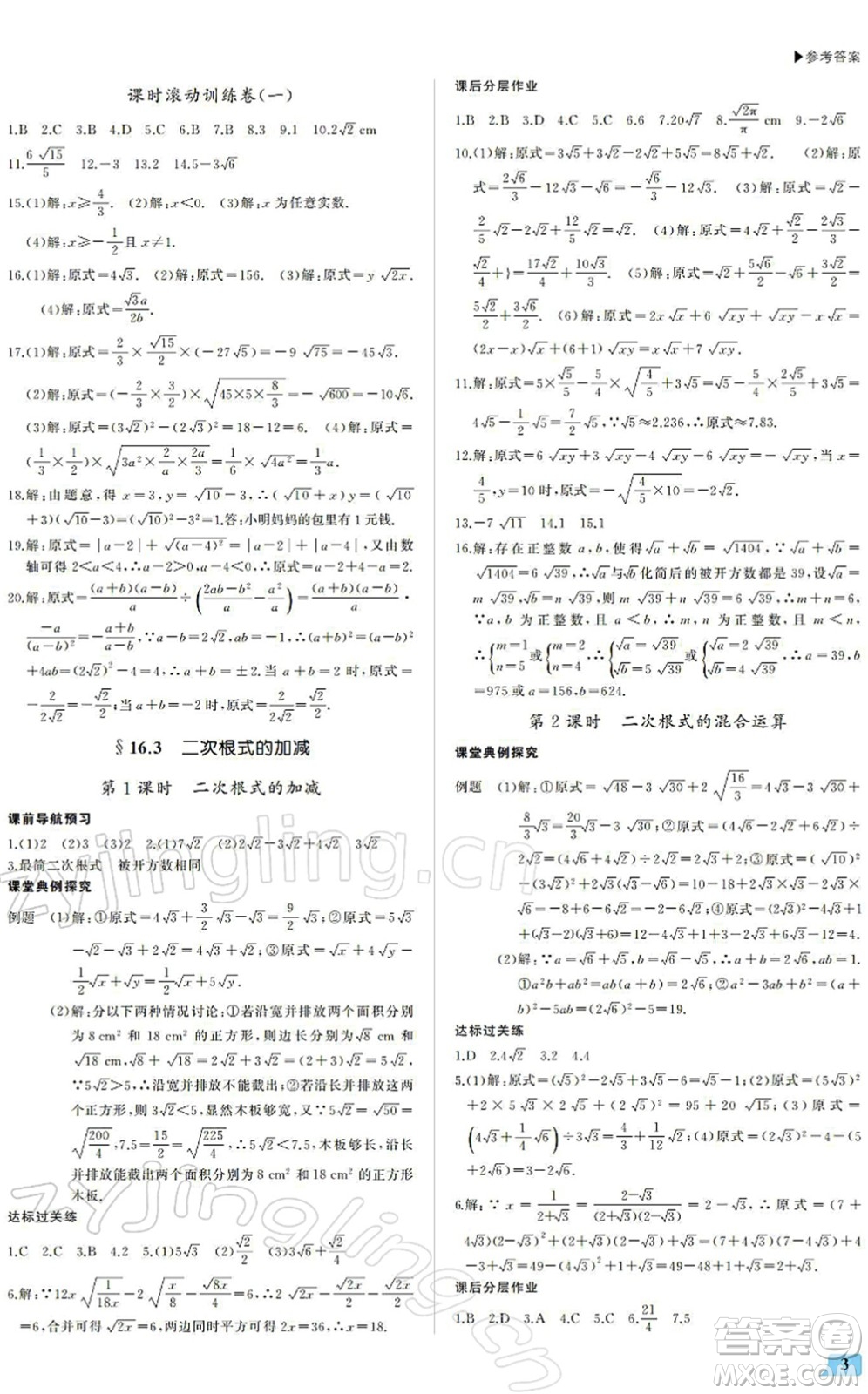 內(nèi)蒙古大學(xué)出版社2022超越訓(xùn)練八年級數(shù)學(xué)下冊R人教版答案