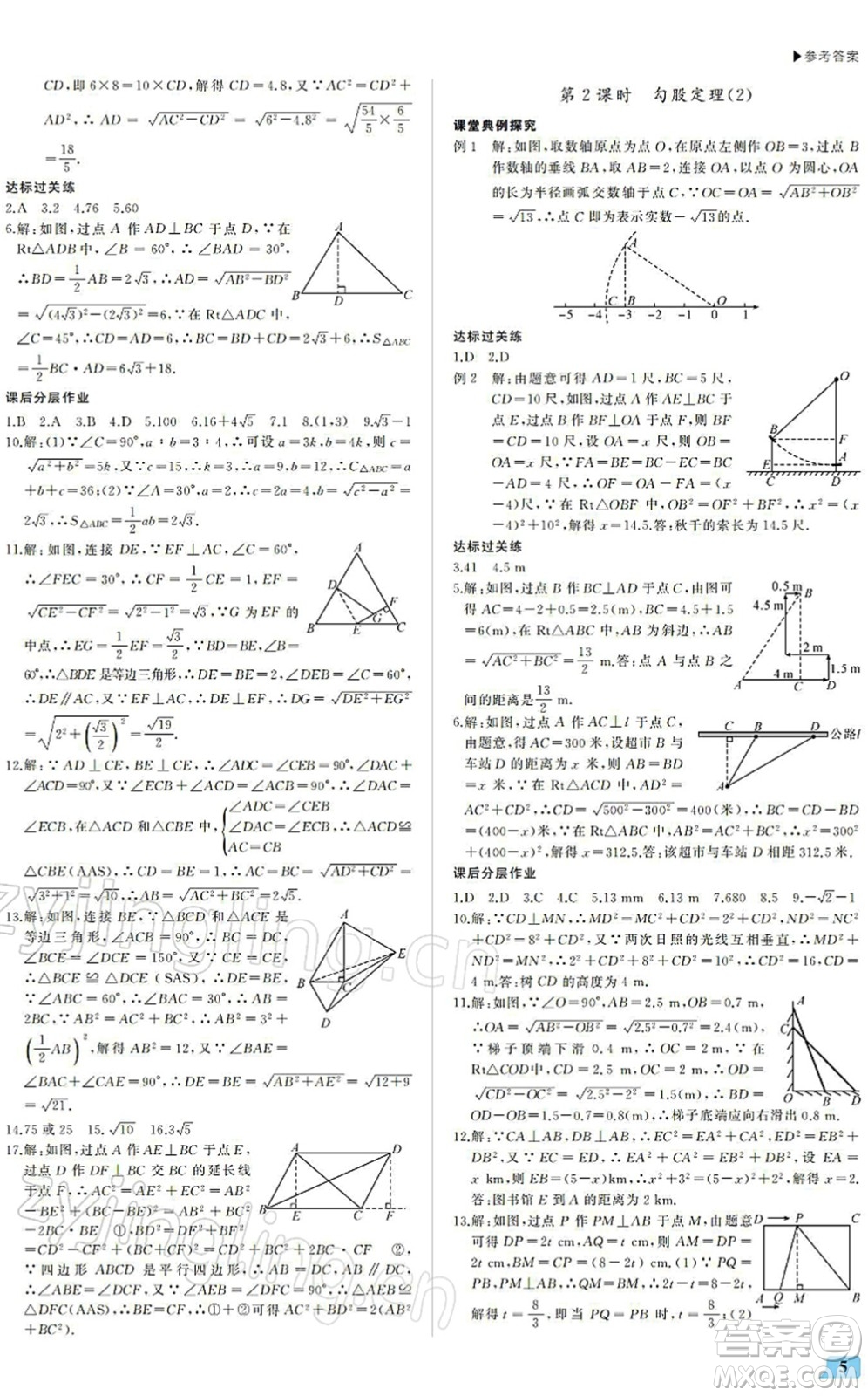 內(nèi)蒙古大學(xué)出版社2022超越訓(xùn)練八年級數(shù)學(xué)下冊R人教版答案