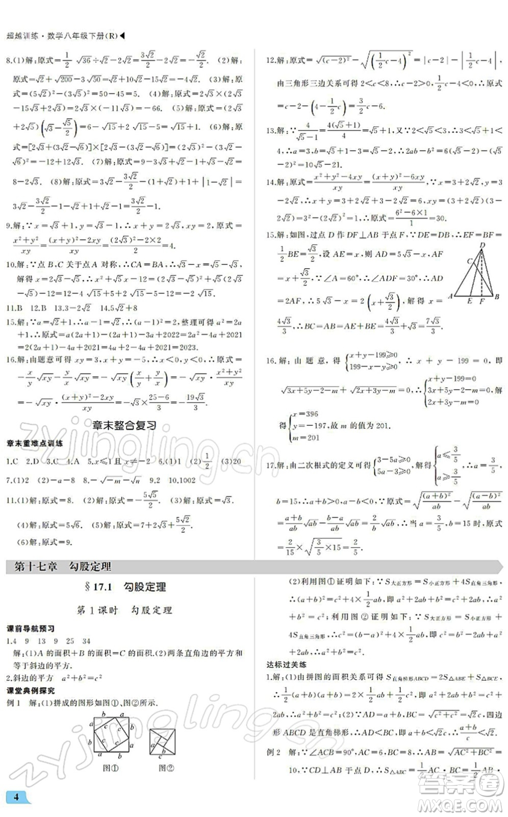 內(nèi)蒙古大學(xué)出版社2022超越訓(xùn)練八年級數(shù)學(xué)下冊R人教版答案