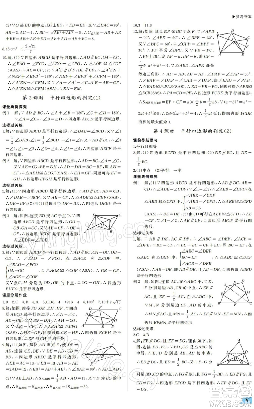 內(nèi)蒙古大學(xué)出版社2022超越訓(xùn)練八年級數(shù)學(xué)下冊R人教版答案