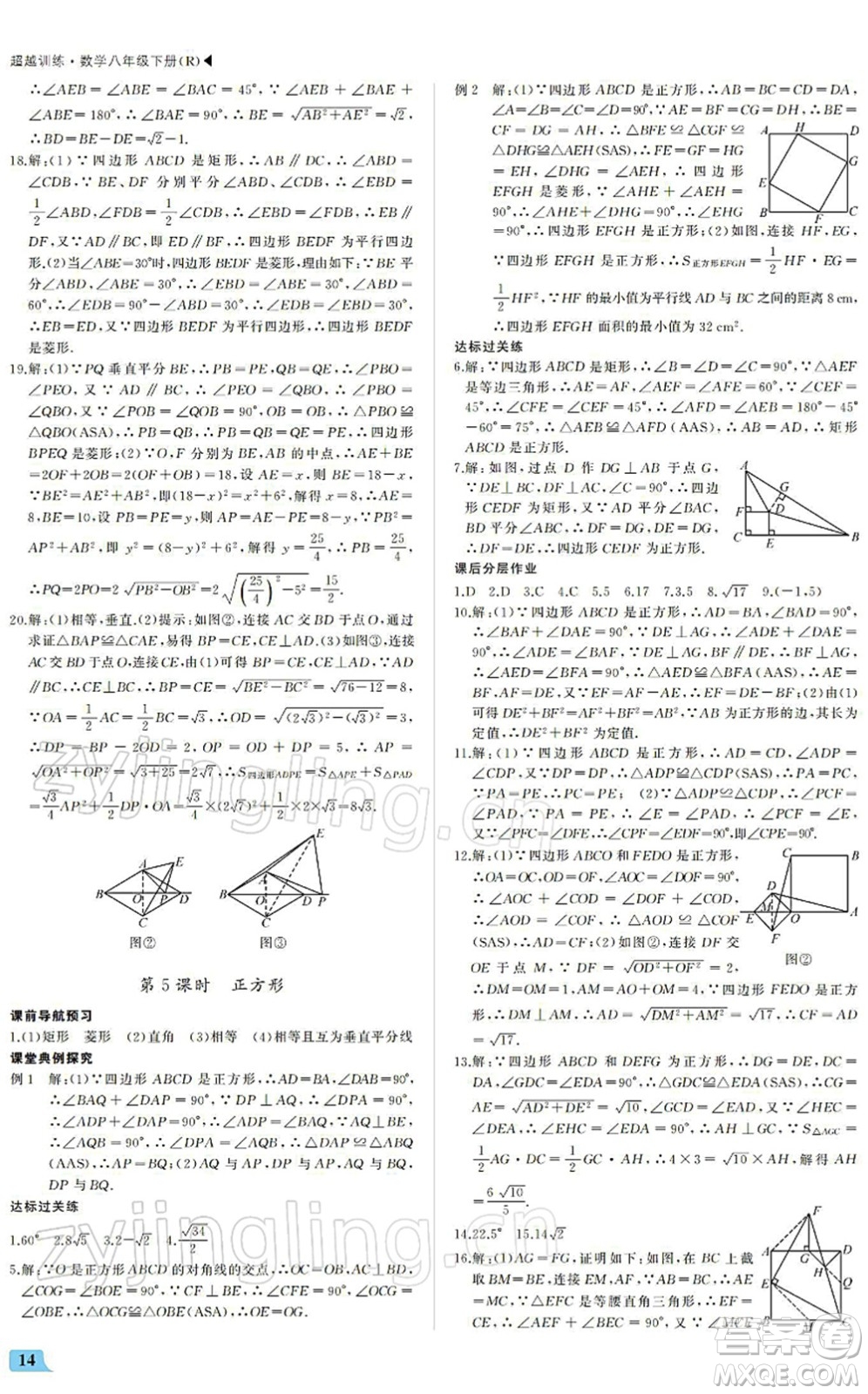 內(nèi)蒙古大學(xué)出版社2022超越訓(xùn)練八年級數(shù)學(xué)下冊R人教版答案