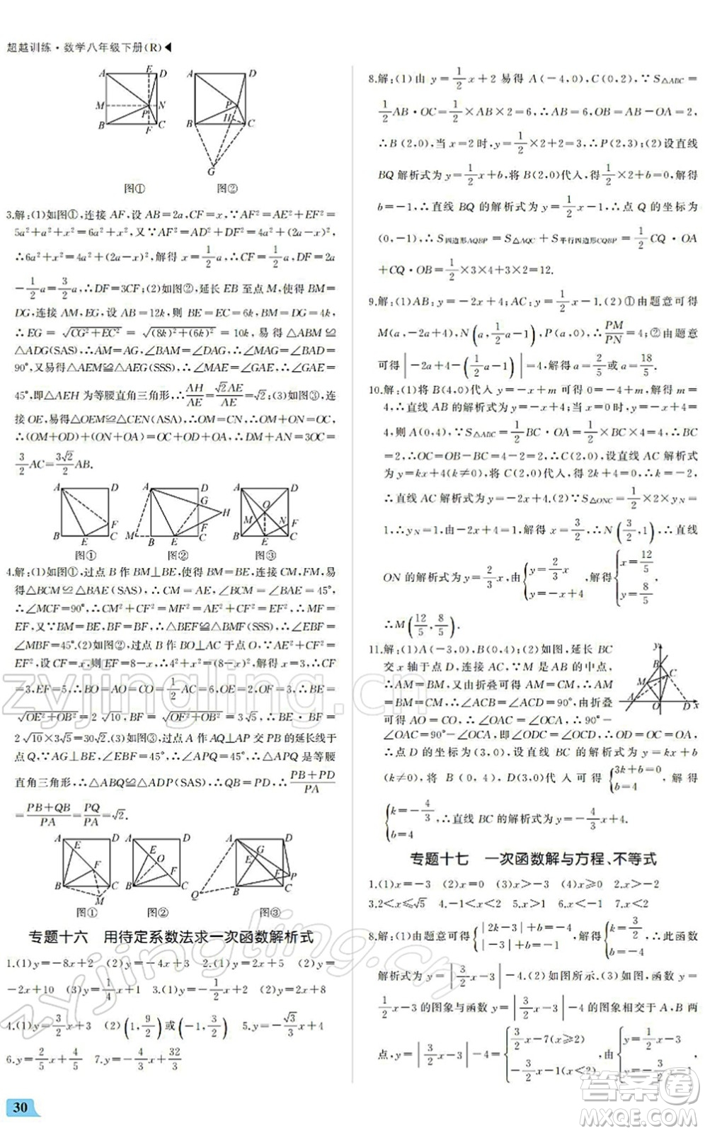 內(nèi)蒙古大學(xué)出版社2022超越訓(xùn)練八年級數(shù)學(xué)下冊R人教版答案