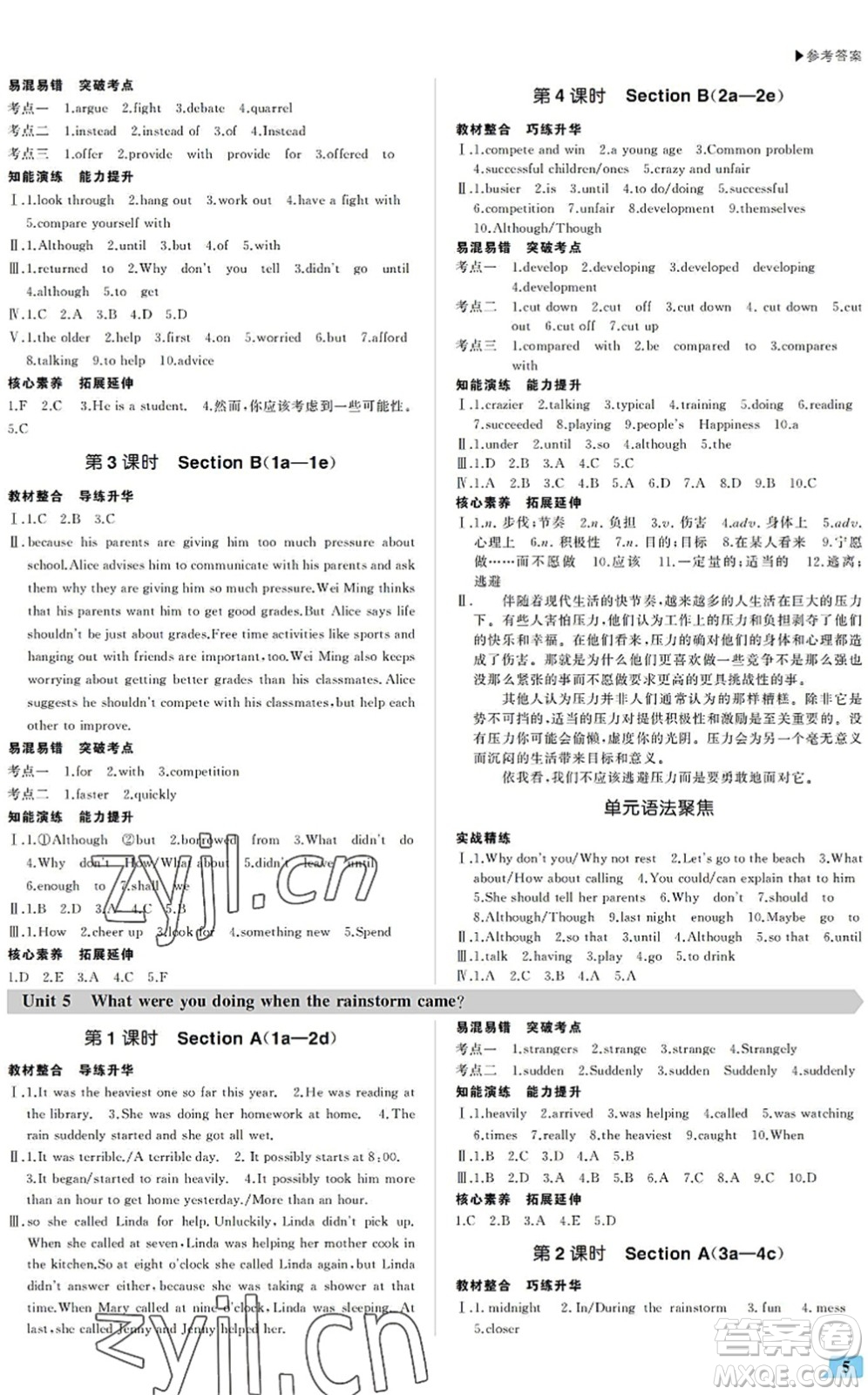 內(nèi)蒙古大學(xué)出版社2022超越訓(xùn)練八年級英語下冊R人教版答案