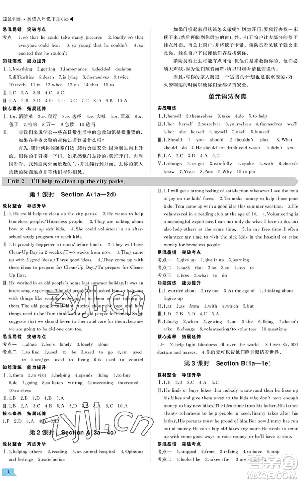 內(nèi)蒙古大學(xué)出版社2022超越訓(xùn)練八年級英語下冊R人教版答案