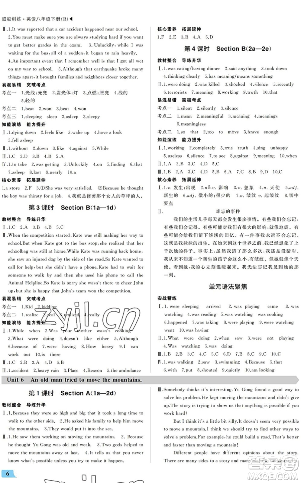 內(nèi)蒙古大學(xué)出版社2022超越訓(xùn)練八年級英語下冊R人教版答案