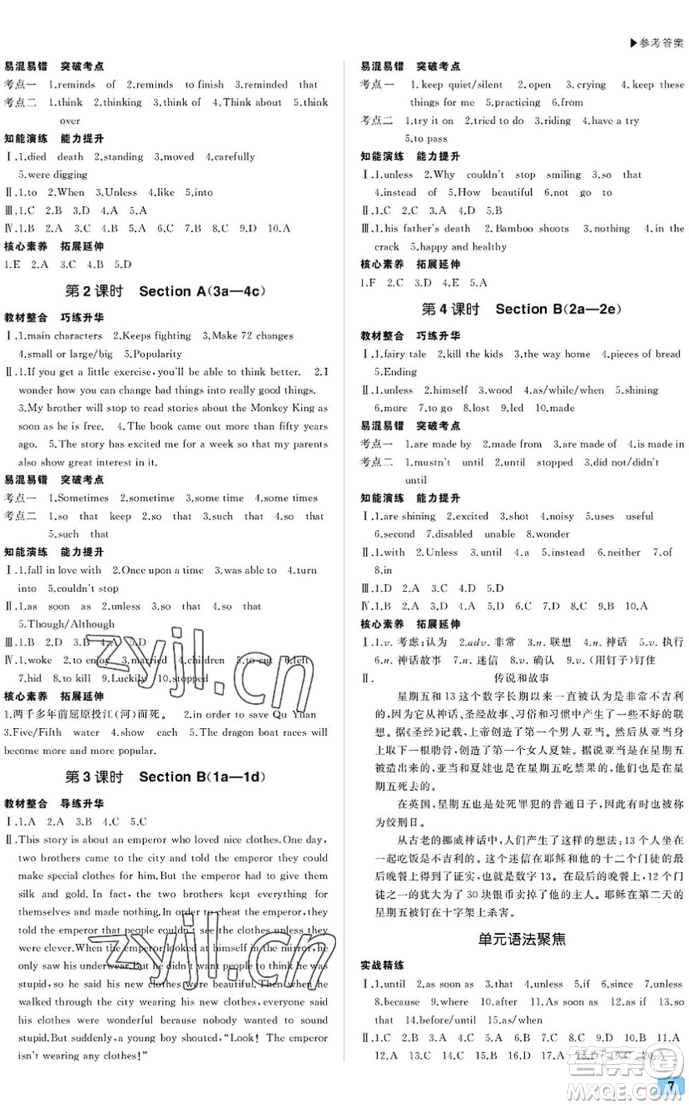 內(nèi)蒙古大學(xué)出版社2022超越訓(xùn)練八年級英語下冊R人教版答案