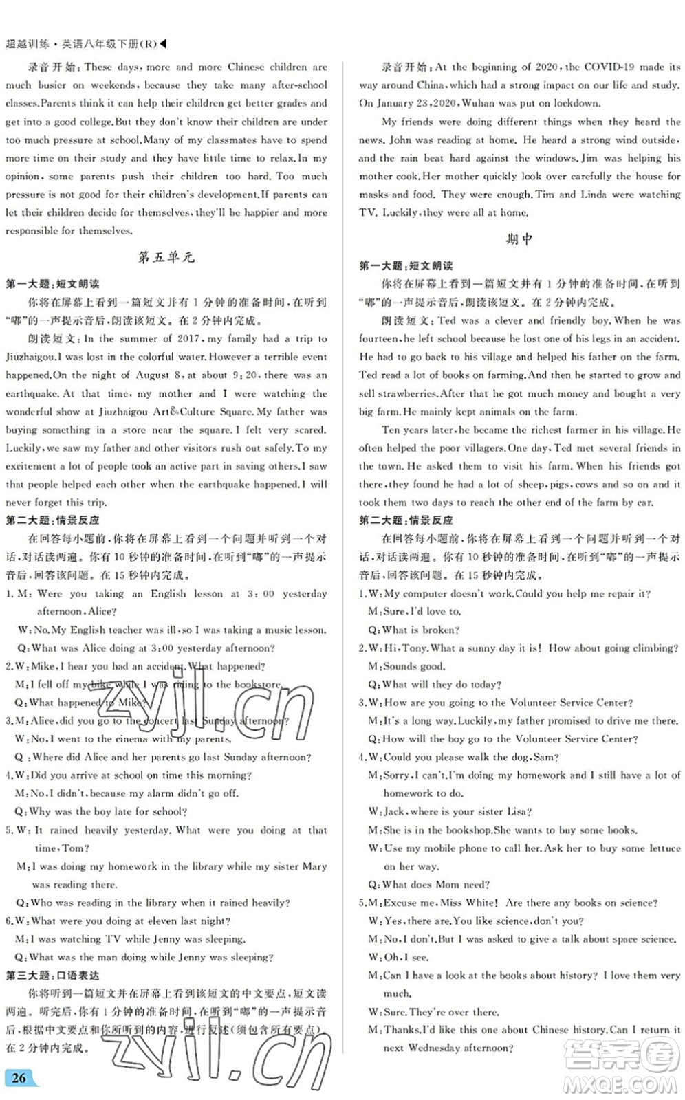 內(nèi)蒙古大學(xué)出版社2022超越訓(xùn)練八年級英語下冊R人教版答案