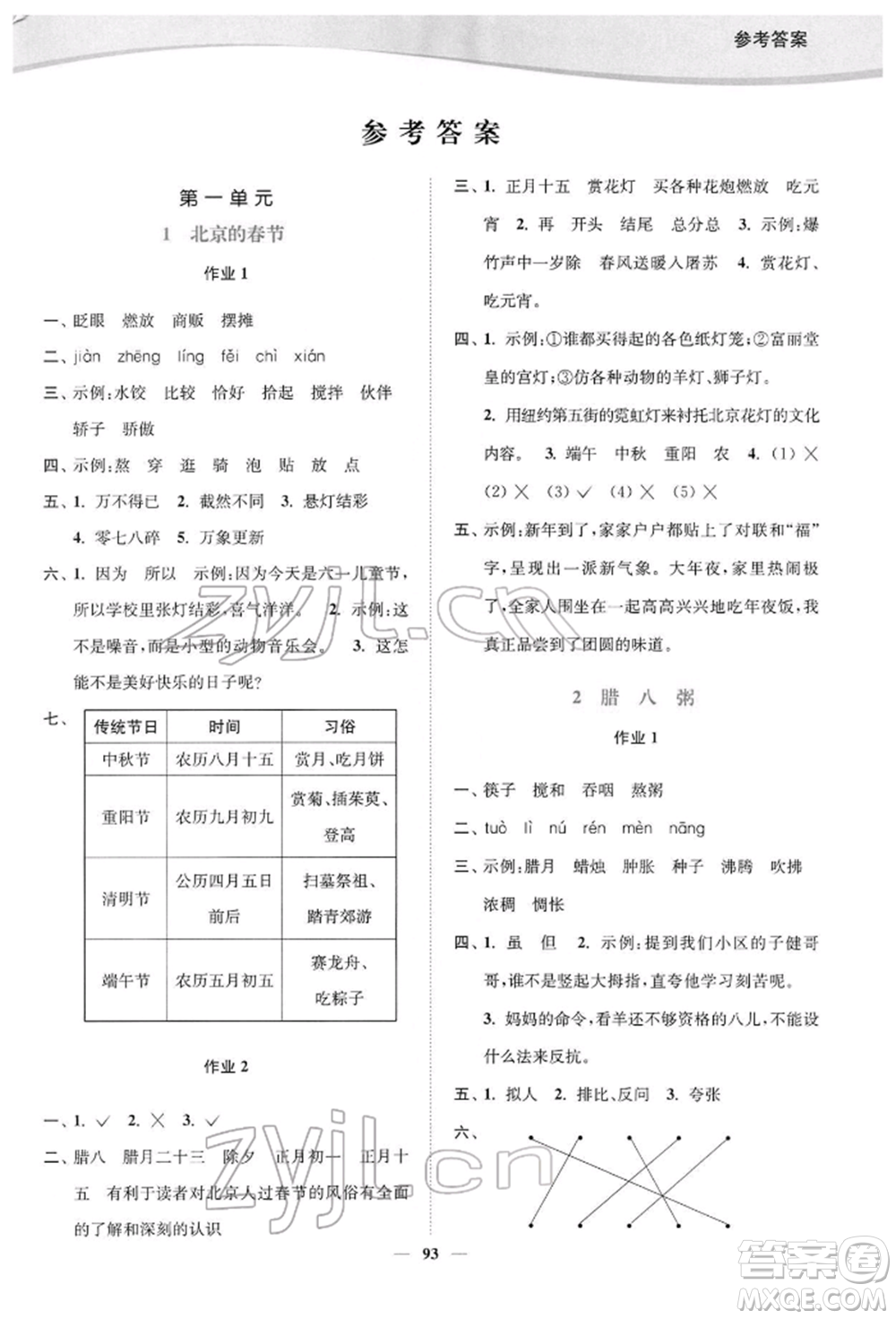 延邊大學(xué)出版社2022南通小題課時(shí)作業(yè)本六年級語文下冊人教版參考答案