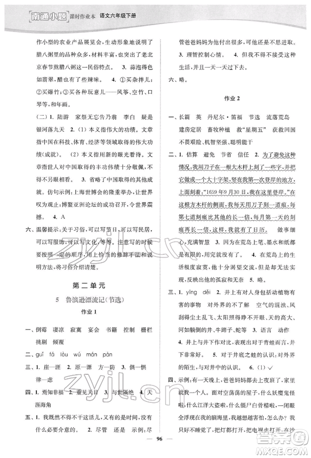 延邊大學(xué)出版社2022南通小題課時(shí)作業(yè)本六年級語文下冊人教版參考答案