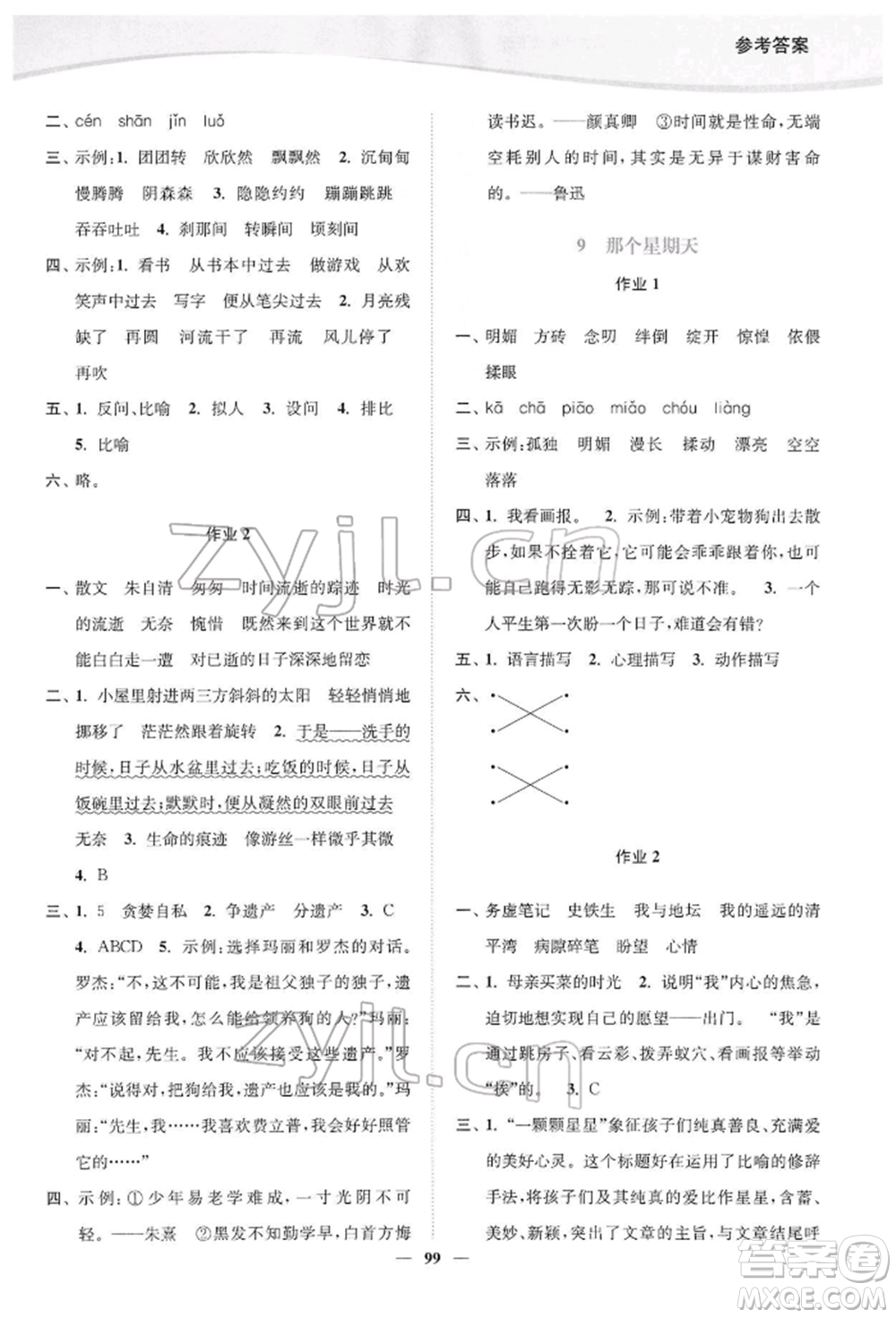 延邊大學(xué)出版社2022南通小題課時(shí)作業(yè)本六年級語文下冊人教版參考答案