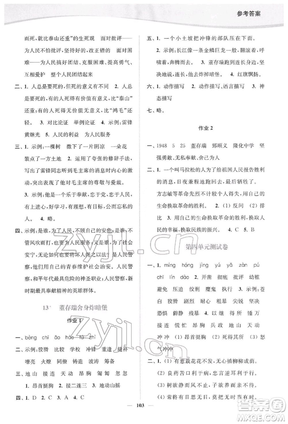 延邊大學(xué)出版社2022南通小題課時(shí)作業(yè)本六年級語文下冊人教版參考答案