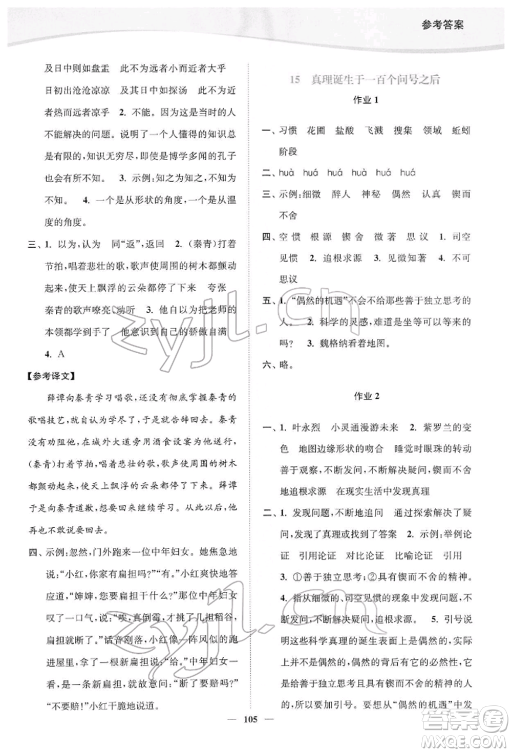 延邊大學(xué)出版社2022南通小題課時(shí)作業(yè)本六年級語文下冊人教版參考答案