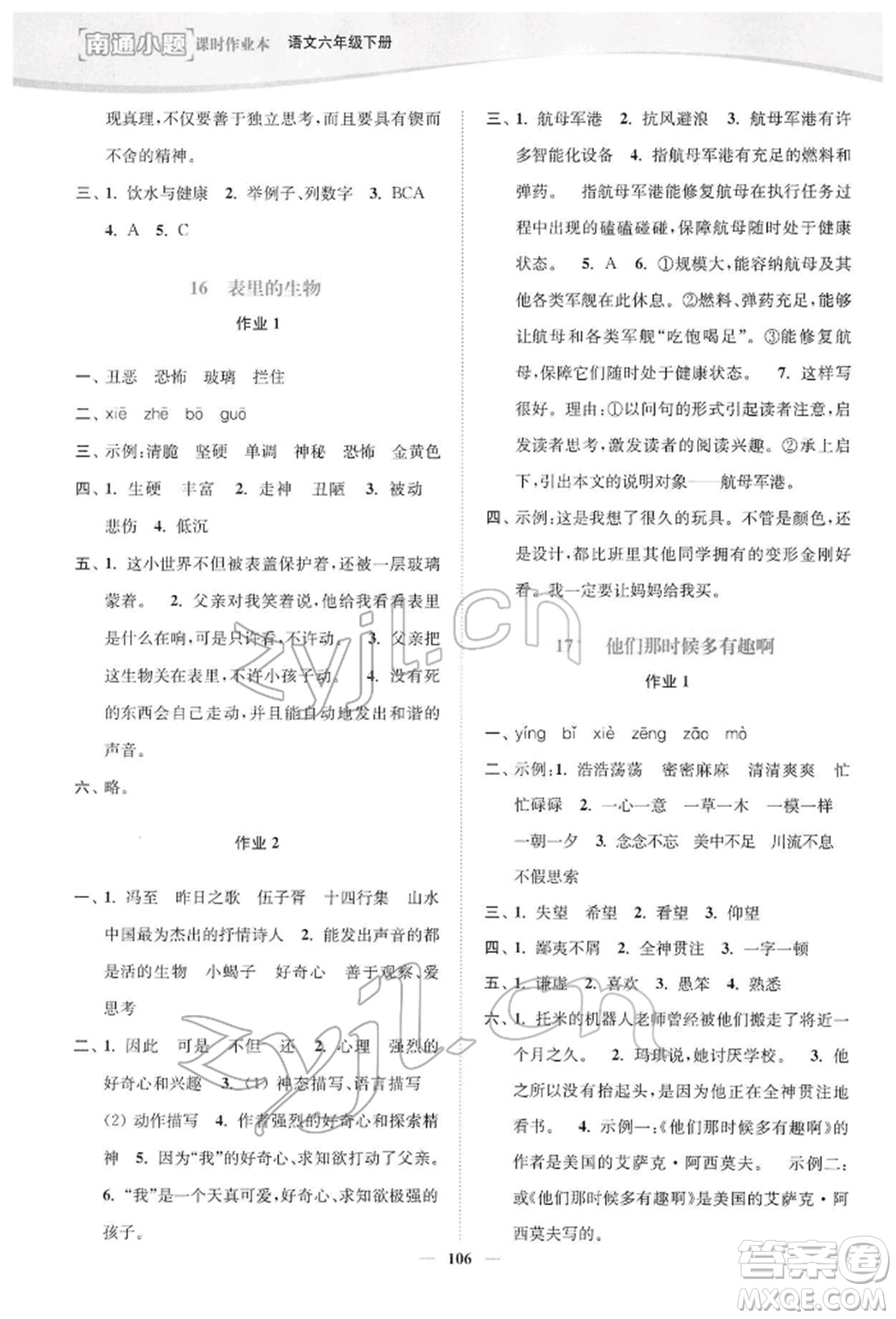 延邊大學(xué)出版社2022南通小題課時(shí)作業(yè)本六年級語文下冊人教版參考答案