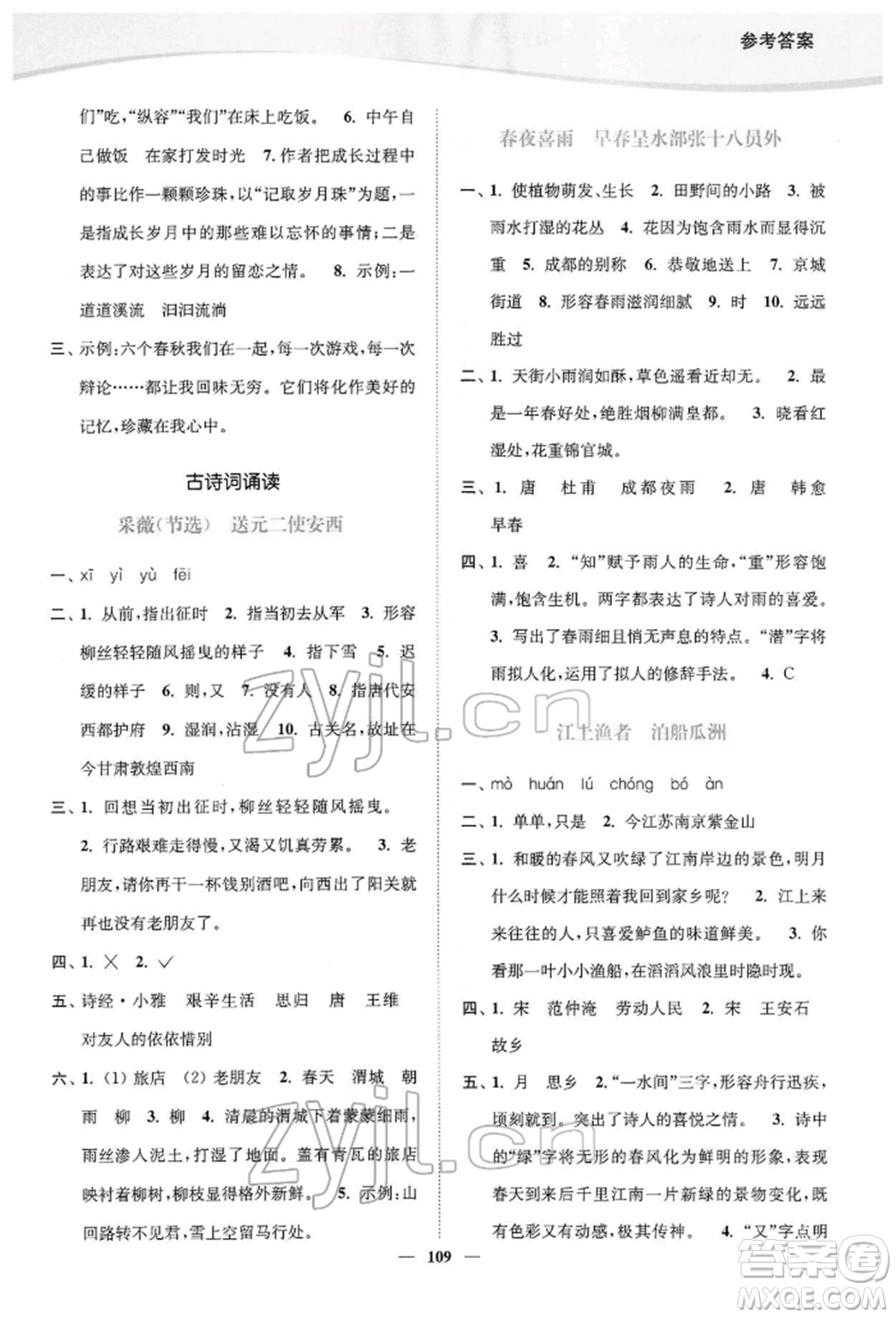 延邊大學(xué)出版社2022南通小題課時(shí)作業(yè)本六年級語文下冊人教版參考答案