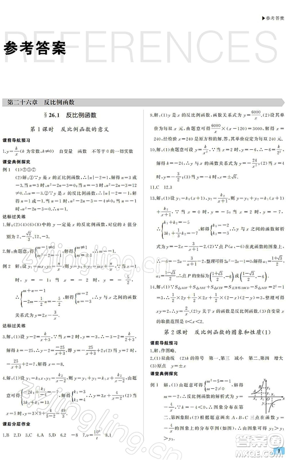 內(nèi)蒙古大學(xué)出版社2022超越訓(xùn)練九年級(jí)數(shù)學(xué)下冊(cè)R人教版答案