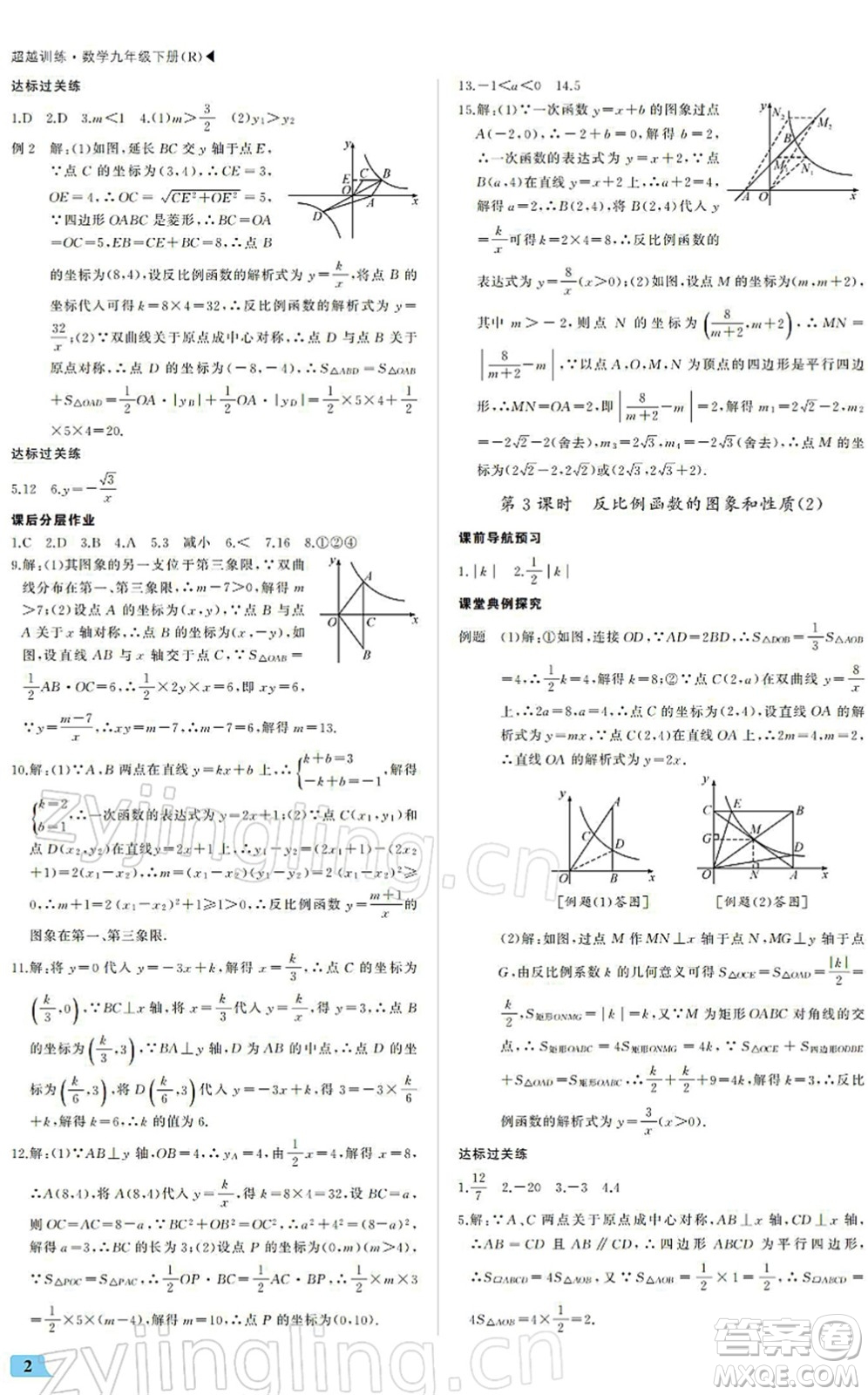 內(nèi)蒙古大學(xué)出版社2022超越訓(xùn)練九年級(jí)數(shù)學(xué)下冊(cè)R人教版答案