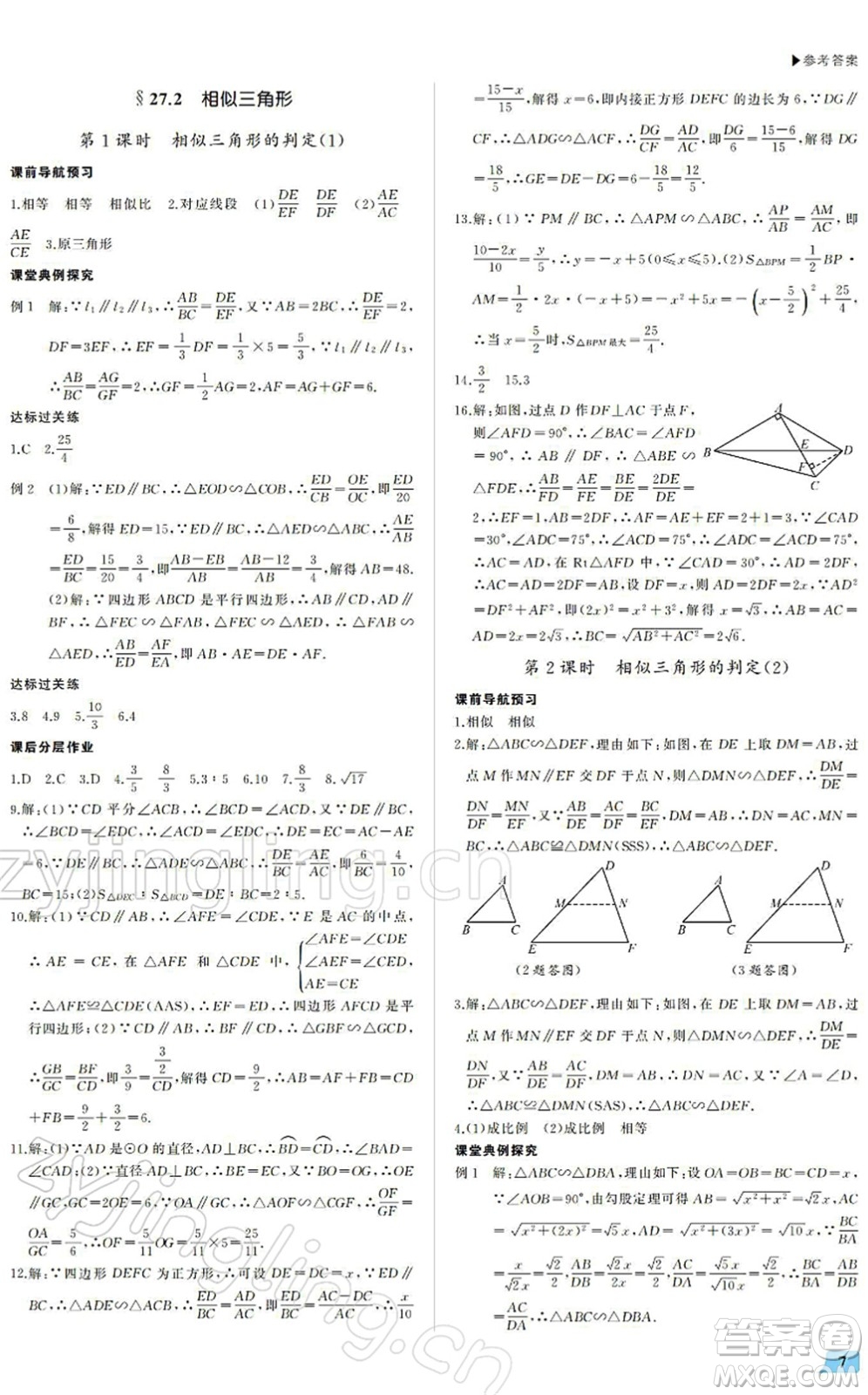 內(nèi)蒙古大學(xué)出版社2022超越訓(xùn)練九年級(jí)數(shù)學(xué)下冊(cè)R人教版答案