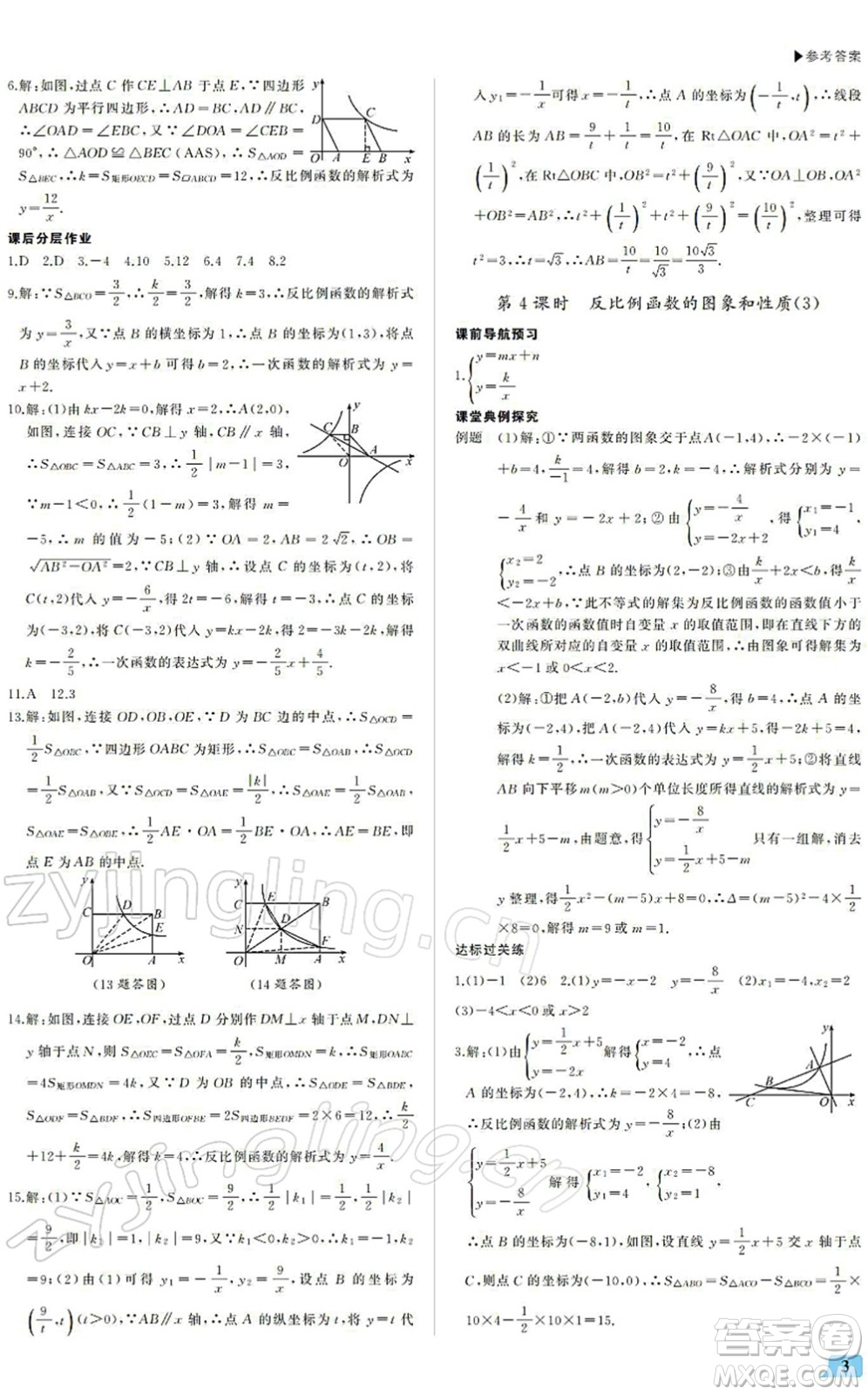 內(nèi)蒙古大學(xué)出版社2022超越訓(xùn)練九年級(jí)數(shù)學(xué)下冊(cè)R人教版答案