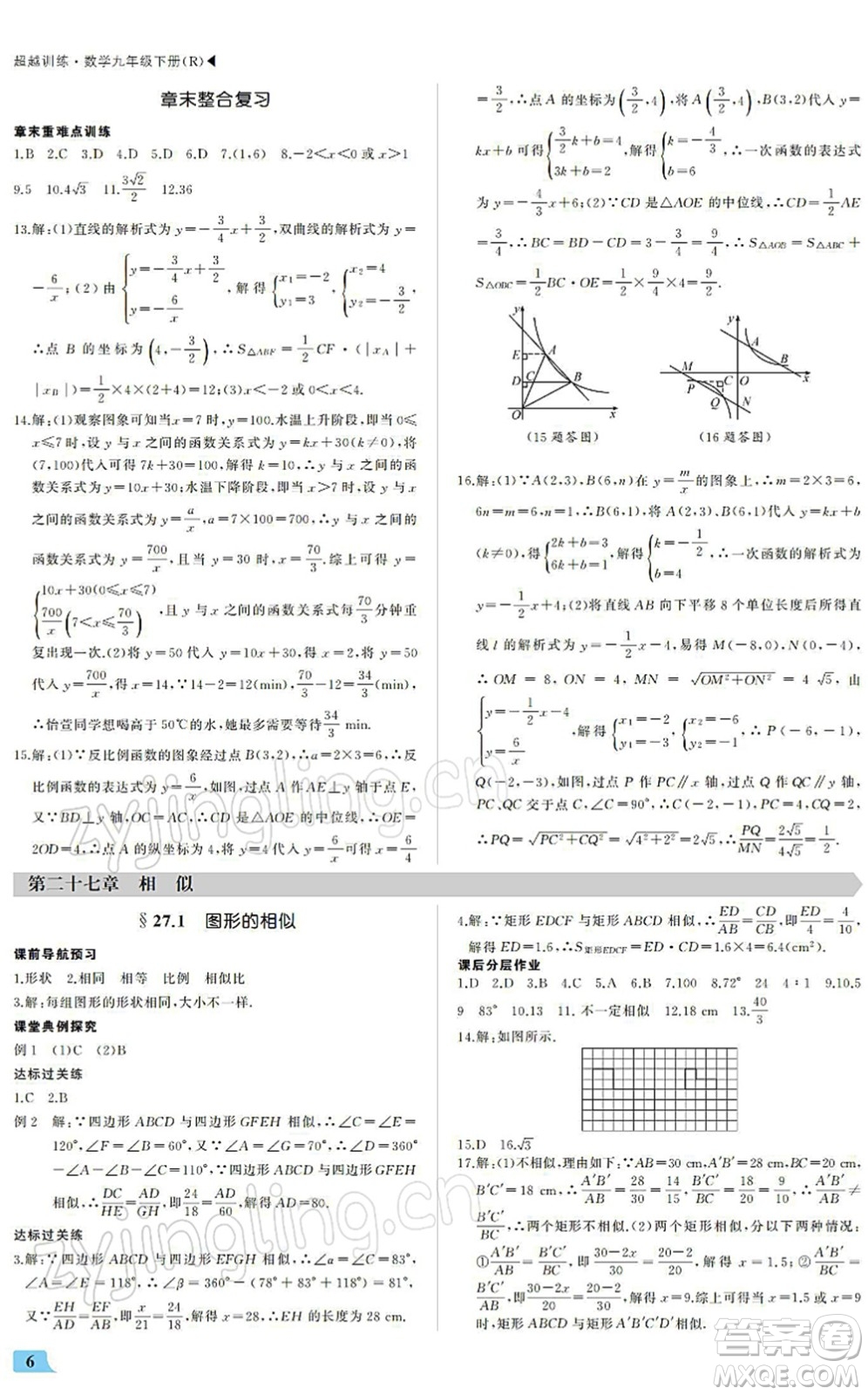 內(nèi)蒙古大學(xué)出版社2022超越訓(xùn)練九年級(jí)數(shù)學(xué)下冊(cè)R人教版答案