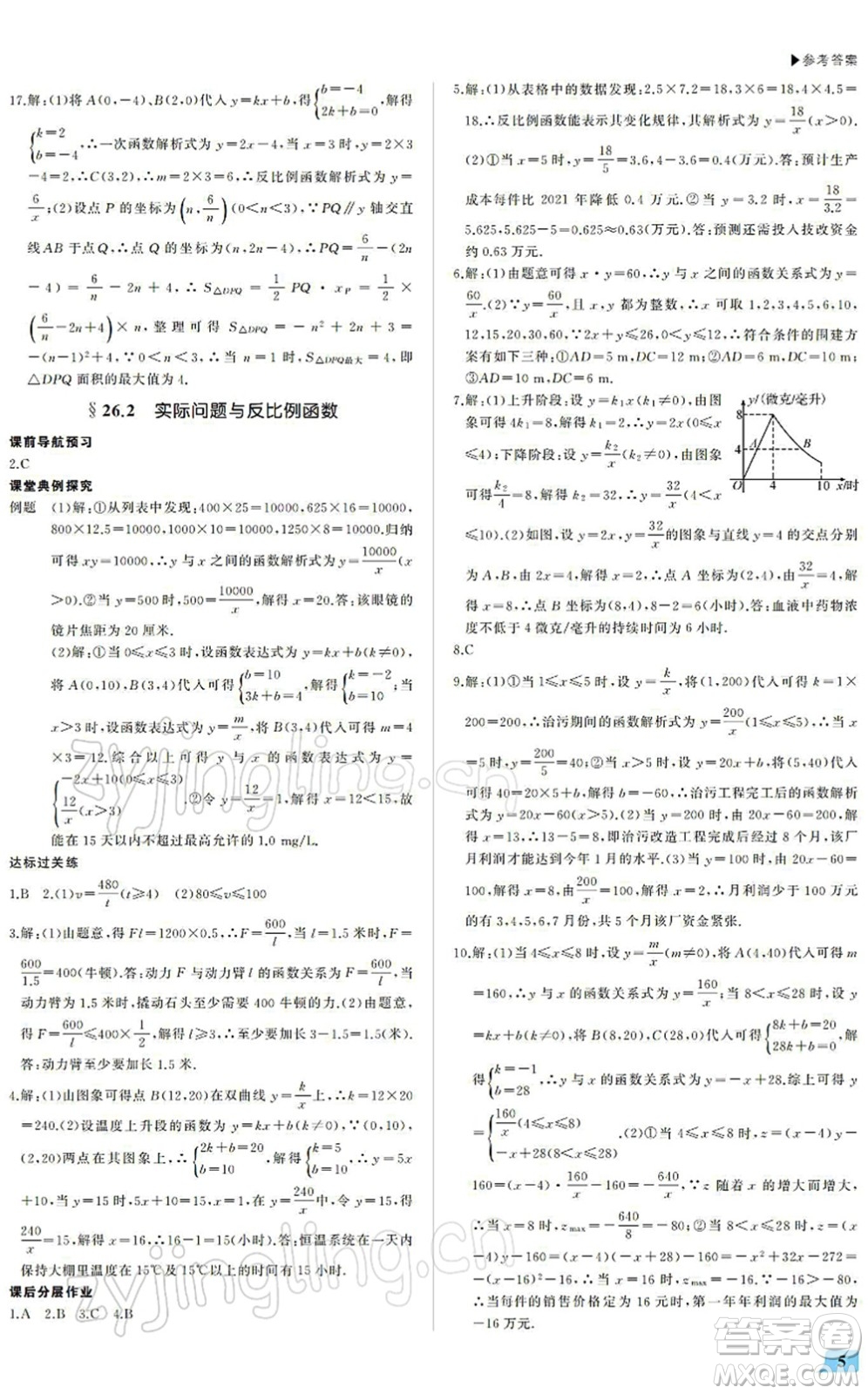 內(nèi)蒙古大學(xué)出版社2022超越訓(xùn)練九年級(jí)數(shù)學(xué)下冊(cè)R人教版答案