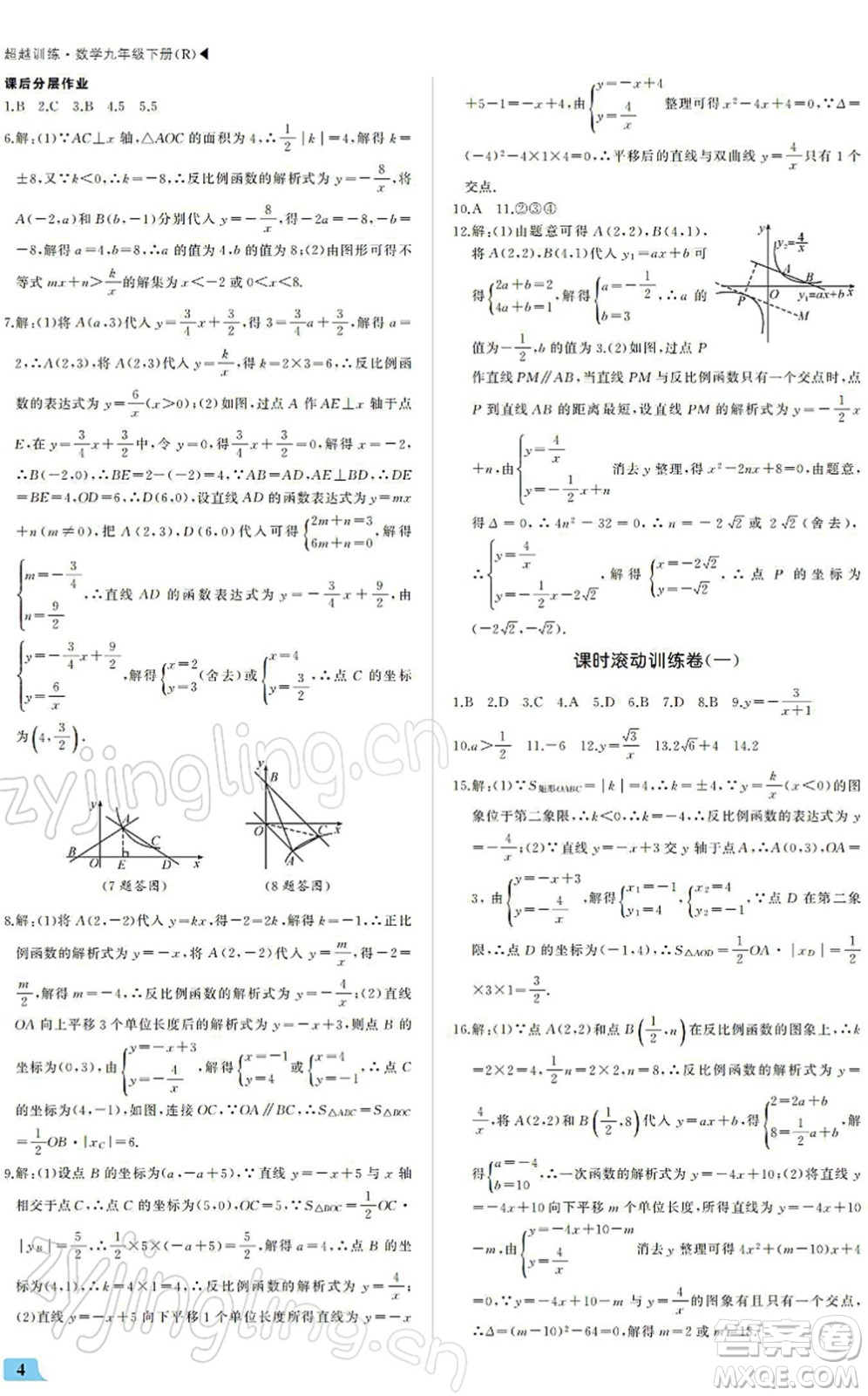 內(nèi)蒙古大學(xué)出版社2022超越訓(xùn)練九年級(jí)數(shù)學(xué)下冊(cè)R人教版答案