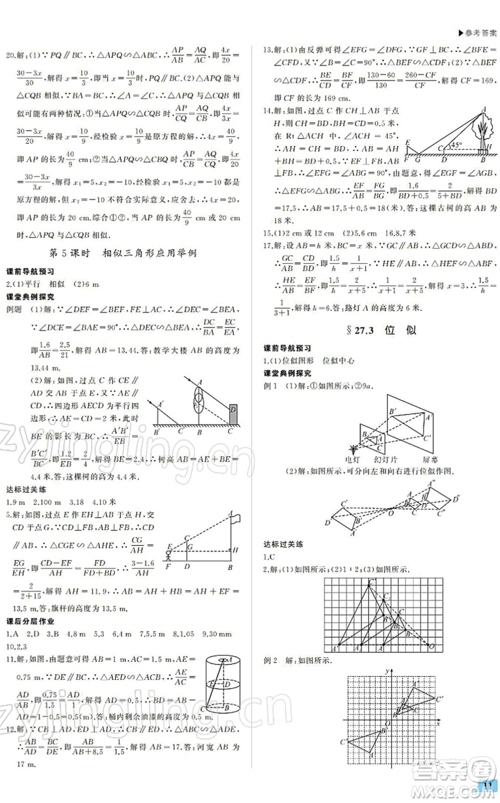 內(nèi)蒙古大學(xué)出版社2022超越訓(xùn)練九年級(jí)數(shù)學(xué)下冊(cè)R人教版答案