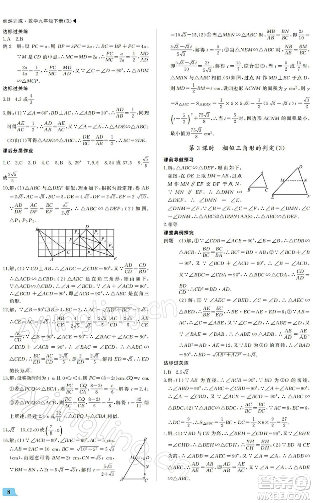 內(nèi)蒙古大學(xué)出版社2022超越訓(xùn)練九年級(jí)數(shù)學(xué)下冊(cè)R人教版答案