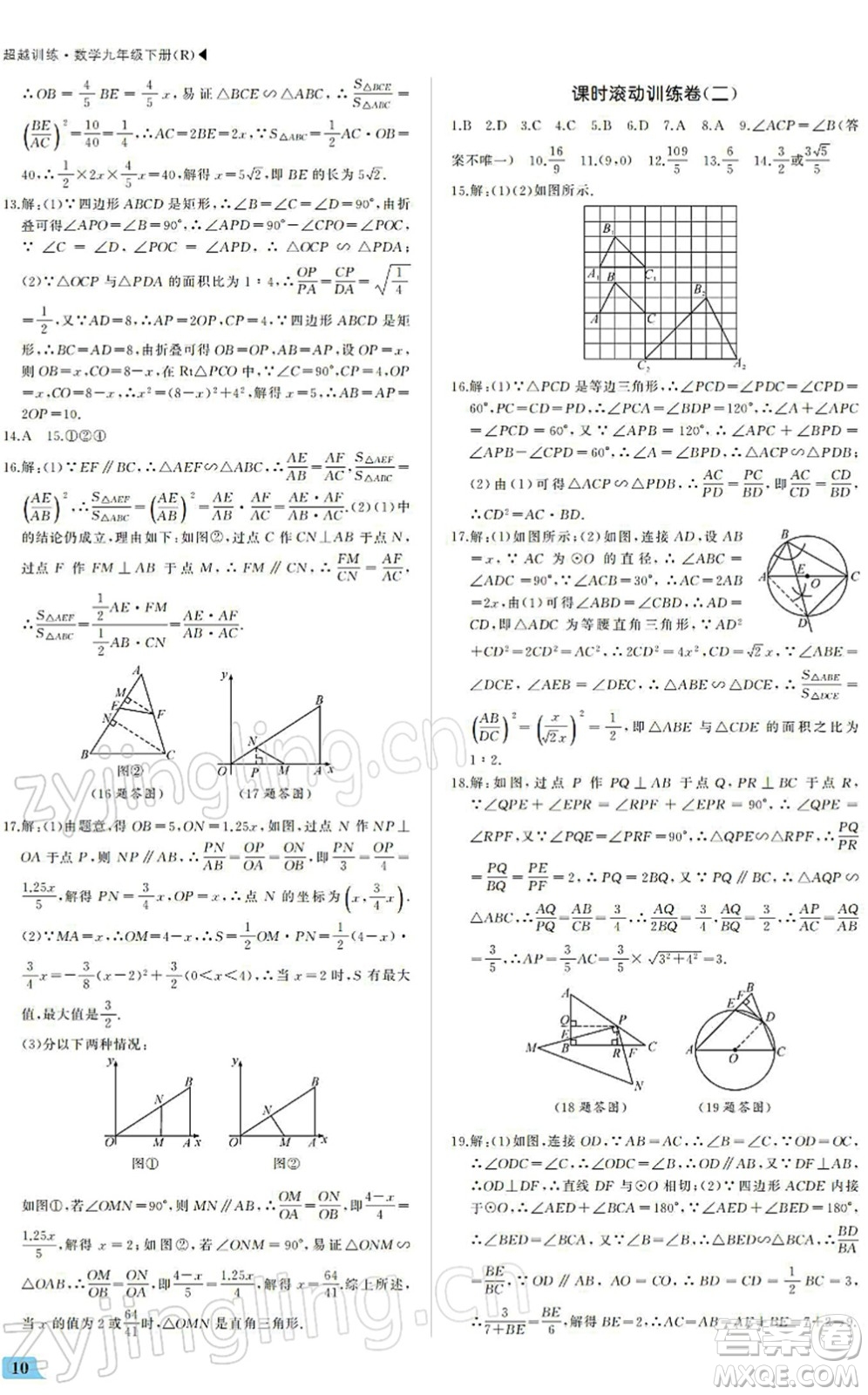 內(nèi)蒙古大學(xué)出版社2022超越訓(xùn)練九年級(jí)數(shù)學(xué)下冊(cè)R人教版答案