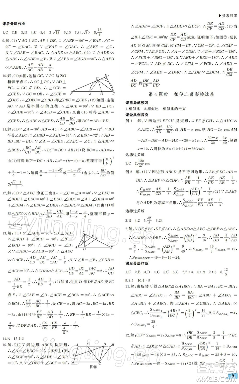 內(nèi)蒙古大學(xué)出版社2022超越訓(xùn)練九年級(jí)數(shù)學(xué)下冊(cè)R人教版答案