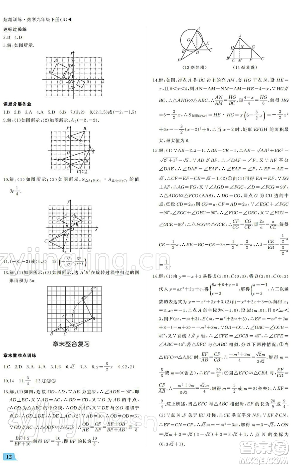 內(nèi)蒙古大學(xué)出版社2022超越訓(xùn)練九年級(jí)數(shù)學(xué)下冊(cè)R人教版答案