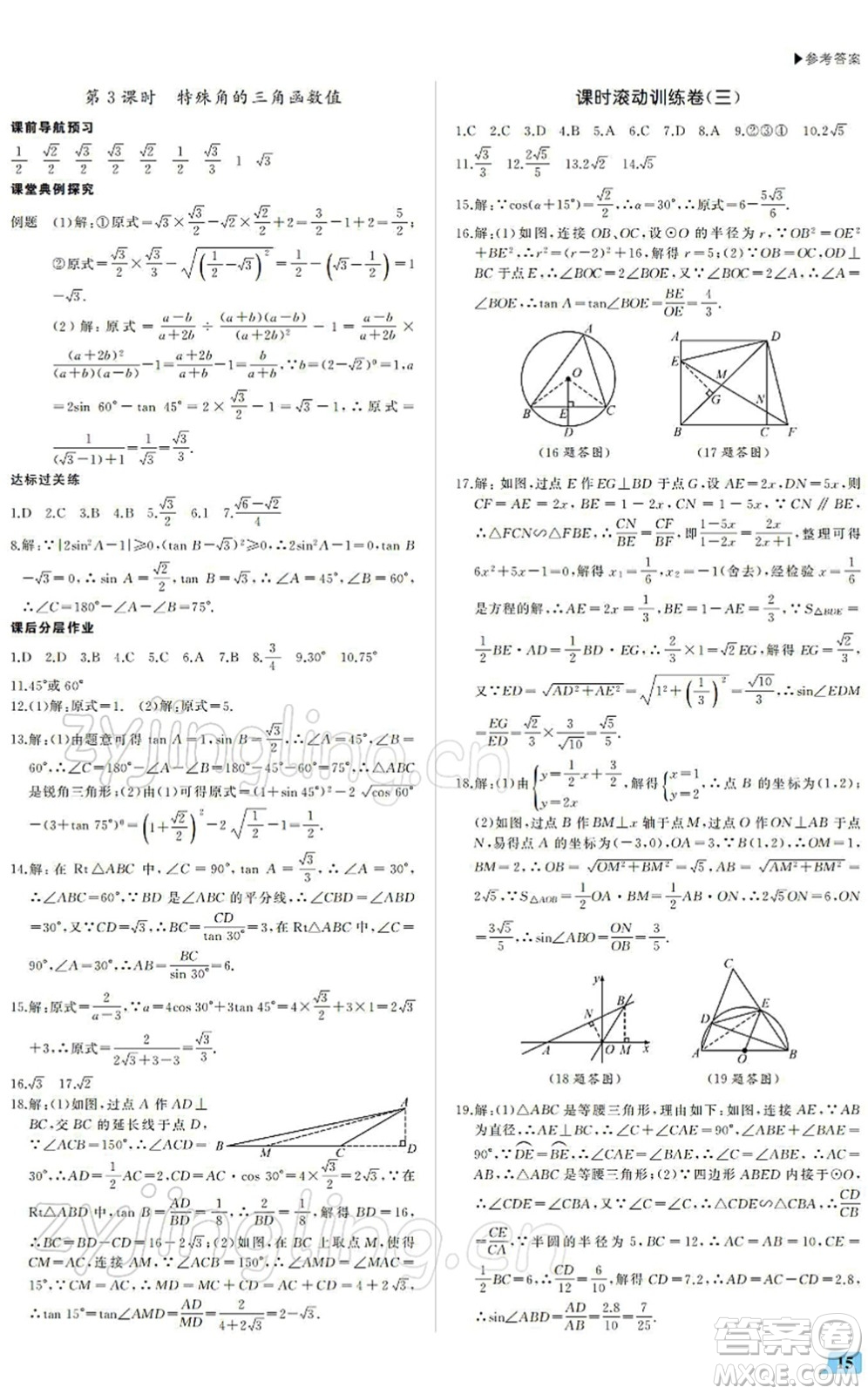 內(nèi)蒙古大學(xué)出版社2022超越訓(xùn)練九年級(jí)數(shù)學(xué)下冊(cè)R人教版答案