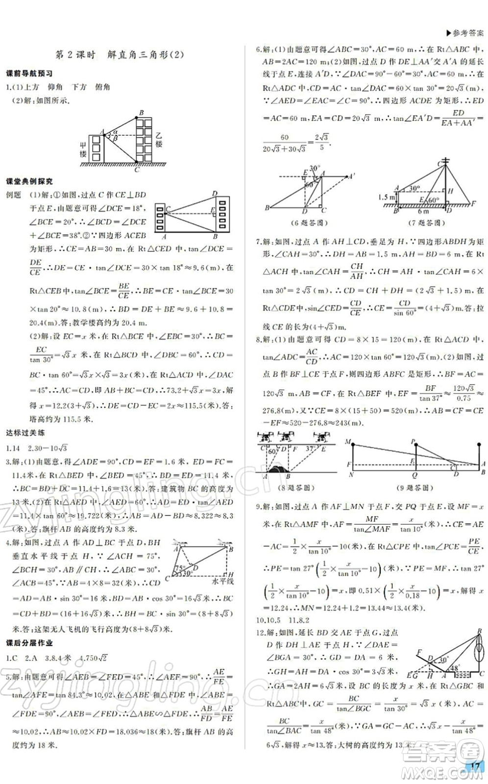 內(nèi)蒙古大學(xué)出版社2022超越訓(xùn)練九年級(jí)數(shù)學(xué)下冊(cè)R人教版答案