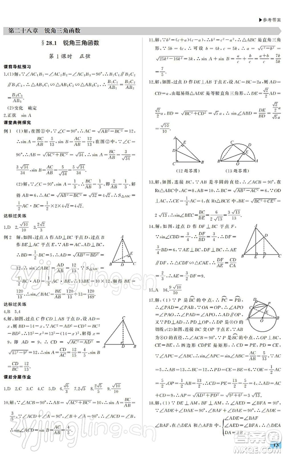 內(nèi)蒙古大學(xué)出版社2022超越訓(xùn)練九年級(jí)數(shù)學(xué)下冊(cè)R人教版答案