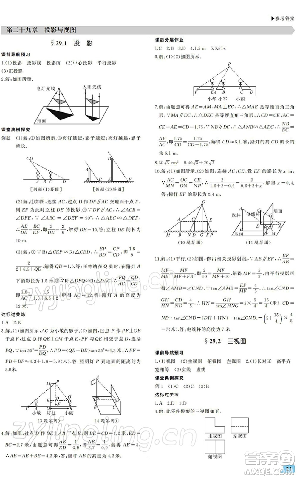 內(nèi)蒙古大學(xué)出版社2022超越訓(xùn)練九年級(jí)數(shù)學(xué)下冊(cè)R人教版答案