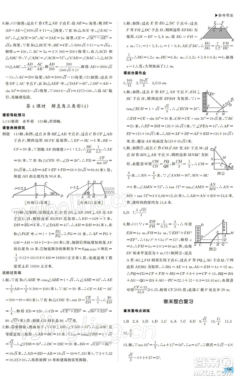 內(nèi)蒙古大學(xué)出版社2022超越訓(xùn)練九年級(jí)數(shù)學(xué)下冊(cè)R人教版答案