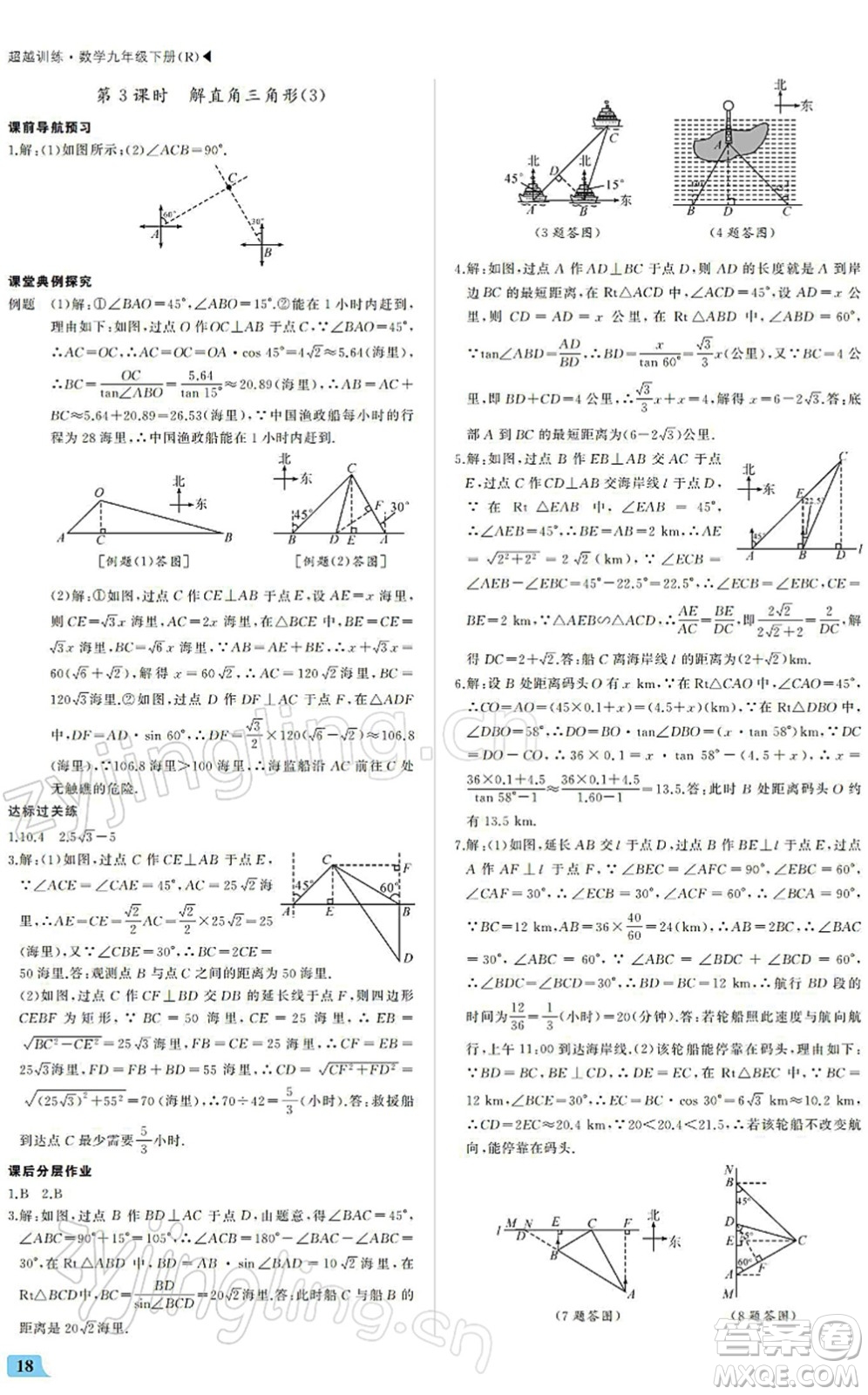 內(nèi)蒙古大學(xué)出版社2022超越訓(xùn)練九年級(jí)數(shù)學(xué)下冊(cè)R人教版答案