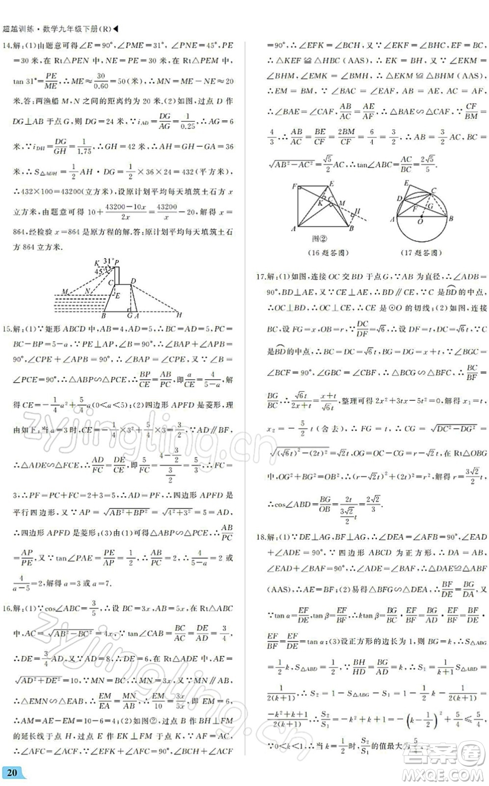 內(nèi)蒙古大學(xué)出版社2022超越訓(xùn)練九年級(jí)數(shù)學(xué)下冊(cè)R人教版答案