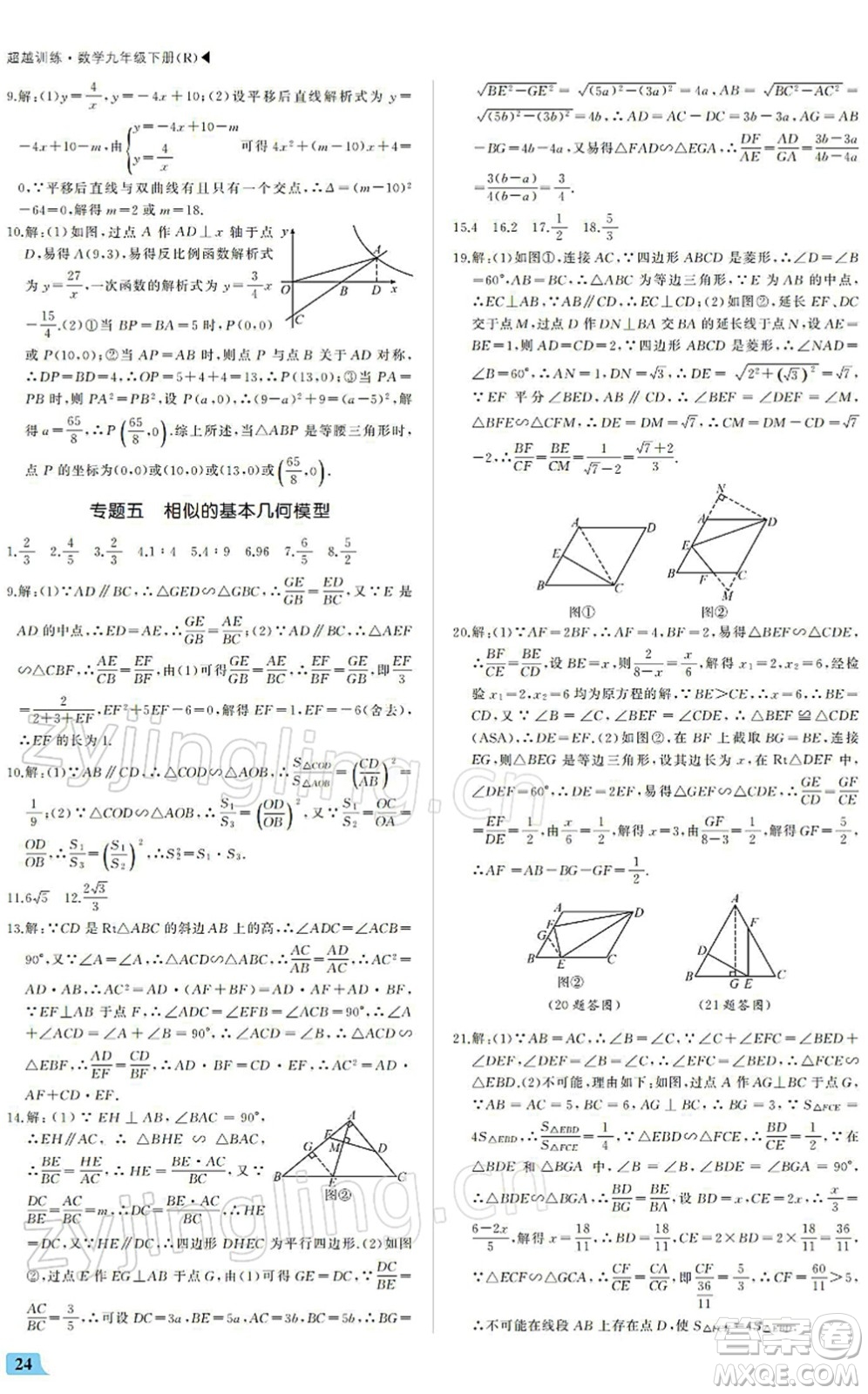 內(nèi)蒙古大學(xué)出版社2022超越訓(xùn)練九年級(jí)數(shù)學(xué)下冊(cè)R人教版答案