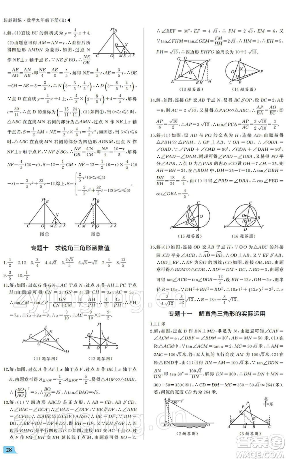 內(nèi)蒙古大學(xué)出版社2022超越訓(xùn)練九年級(jí)數(shù)學(xué)下冊(cè)R人教版答案