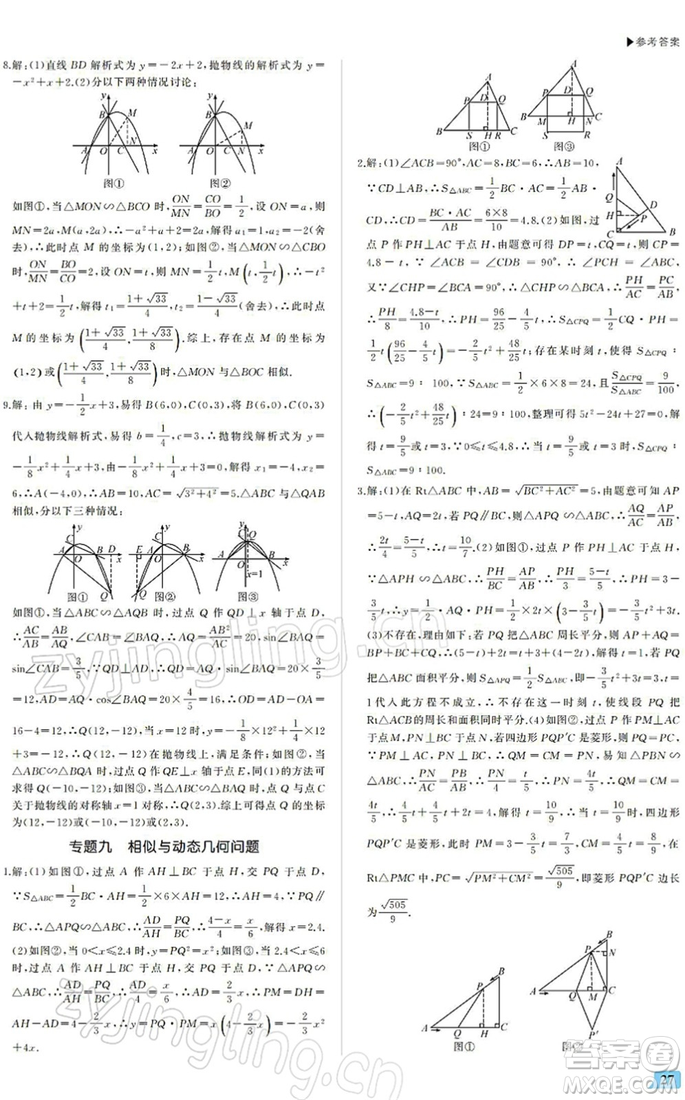 內(nèi)蒙古大學(xué)出版社2022超越訓(xùn)練九年級(jí)數(shù)學(xué)下冊(cè)R人教版答案