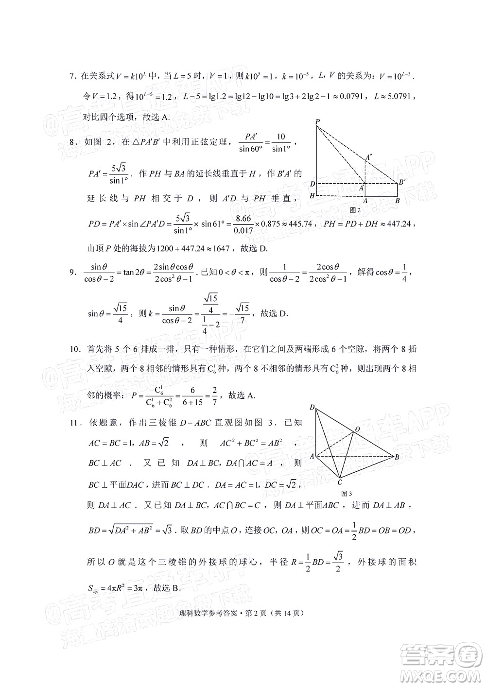 2022屆3+3+3高考備考診斷性聯(lián)考卷三理科數(shù)學(xué)試題及答案