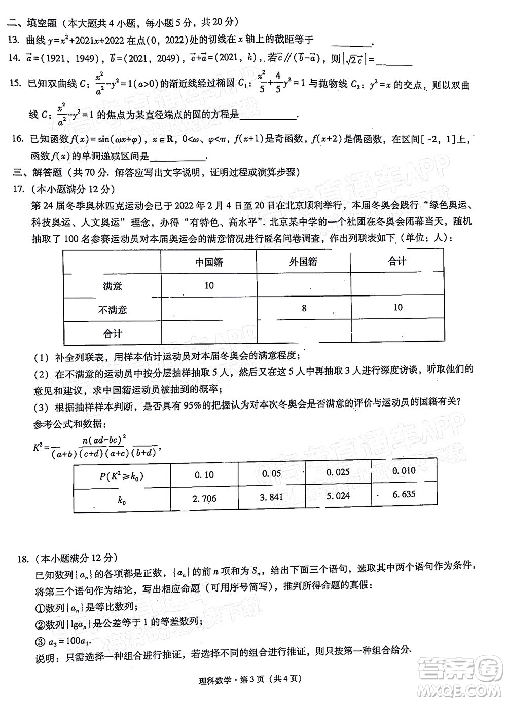 2022屆3+3+3高考備考診斷性聯(lián)考卷三理科數(shù)學(xué)試題及答案