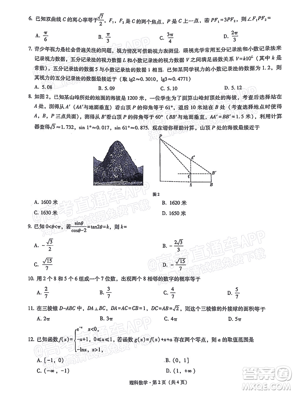 2022屆3+3+3高考備考診斷性聯(lián)考卷三理科數(shù)學(xué)試題及答案